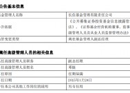 任期3年6月 长信基金邓挺离任副总经理