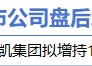 1月24日增减持汇总：万凯新材增持 中坚科技等5股减持（表）