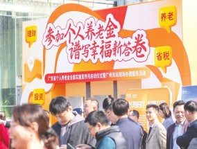 个人养老金制度全面实施“满月” 保险产品扩容明显