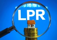 LPR维持不变 对经济和消费释放出哪些信号