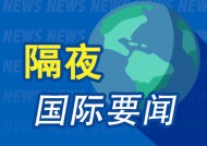 隔夜要闻：美股收跌 金价创新高 英国政府要求苹果留后门 特朗普称下周宣布对等关税 美银建议做多中国股票