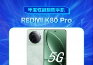 REDMI K80 Pro获新浪2024科技风云榜【年度性能旗舰手机】奖