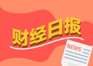 财经早报：20家“DeepSeek概念股”紧急澄清DeepSeek相关业务影响