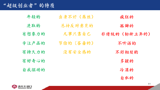 清华大学田轩：推动创新创业需要耐心资本，同时还要对失败有高容忍度