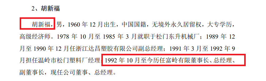 富岭股份IPO：函证能印证的收入仅占六成左右 实际控制人认定存疑