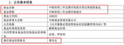 “数得着的公募老将”曹名长卸任全部在管产品，个人原因，接棒团队浮出水面