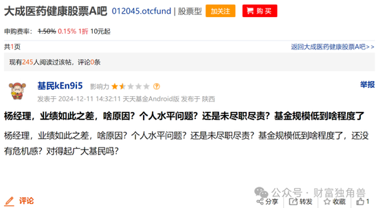 大成基金杨挺旗下基金3年来亏44%，基民抱怨押注医药赛道难见起色