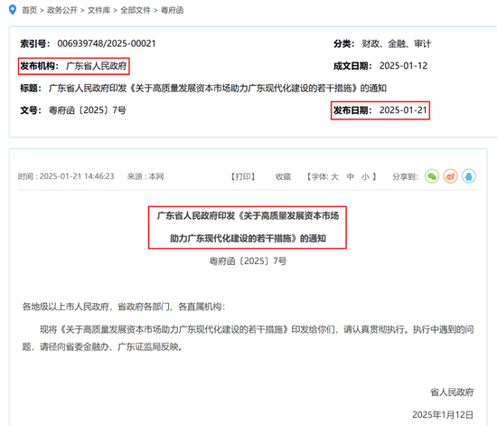 广东拟推动有条件的省属企业和地市收购证券公司