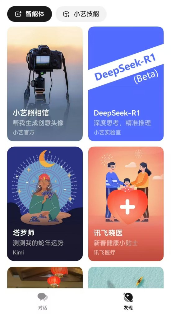 华为小艺助手已接入DeepSeek，此前华为云宣布上线基于昇腾云服务DeepSeekR1/V3推理服务