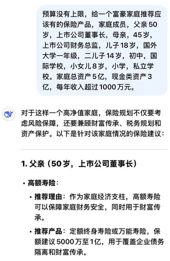 AI会取代百万保险代理人吗？请看deepseek如何做保险规划！