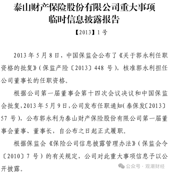 元老安中涛回归就任党委书记 泰山财险连续4年亏损能否逆势翻盘？