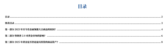 贵金属：赓续——连破新高之后