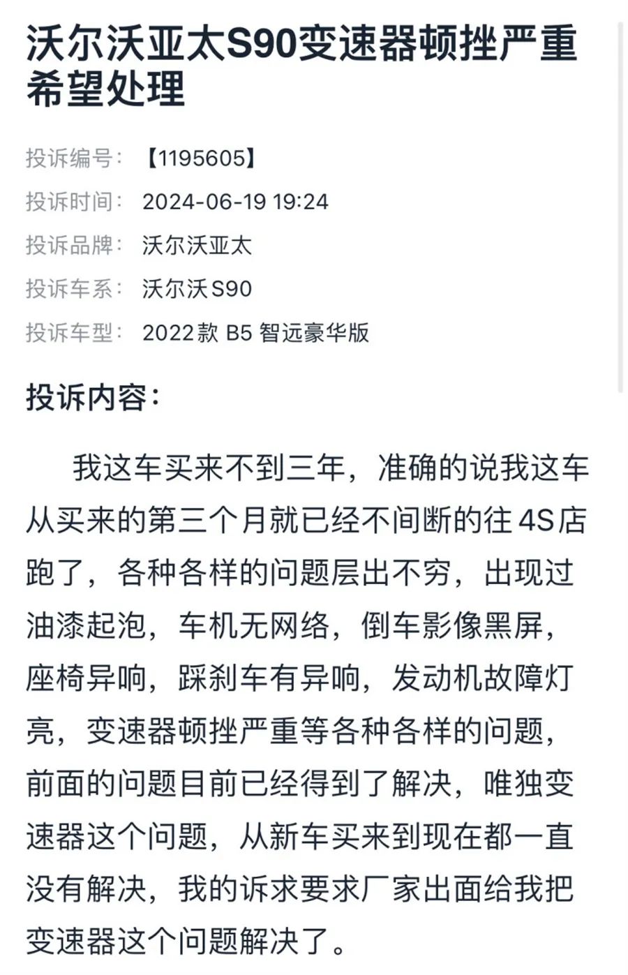 沃尔沃爆漆起泡等问题大规模爆发 车主：谁都逃不了！｜汽车315